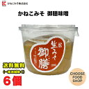 かねこみそ 生みそ御膳650gカップ×6個 徳島 ご当地 味噌 送料無料(北海道・東北・沖縄除く)