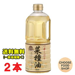 一番しぼり なたね油 菜種油 910g×2本 ボーソー油脂 送料無料（北海道・東北・沖縄除く）