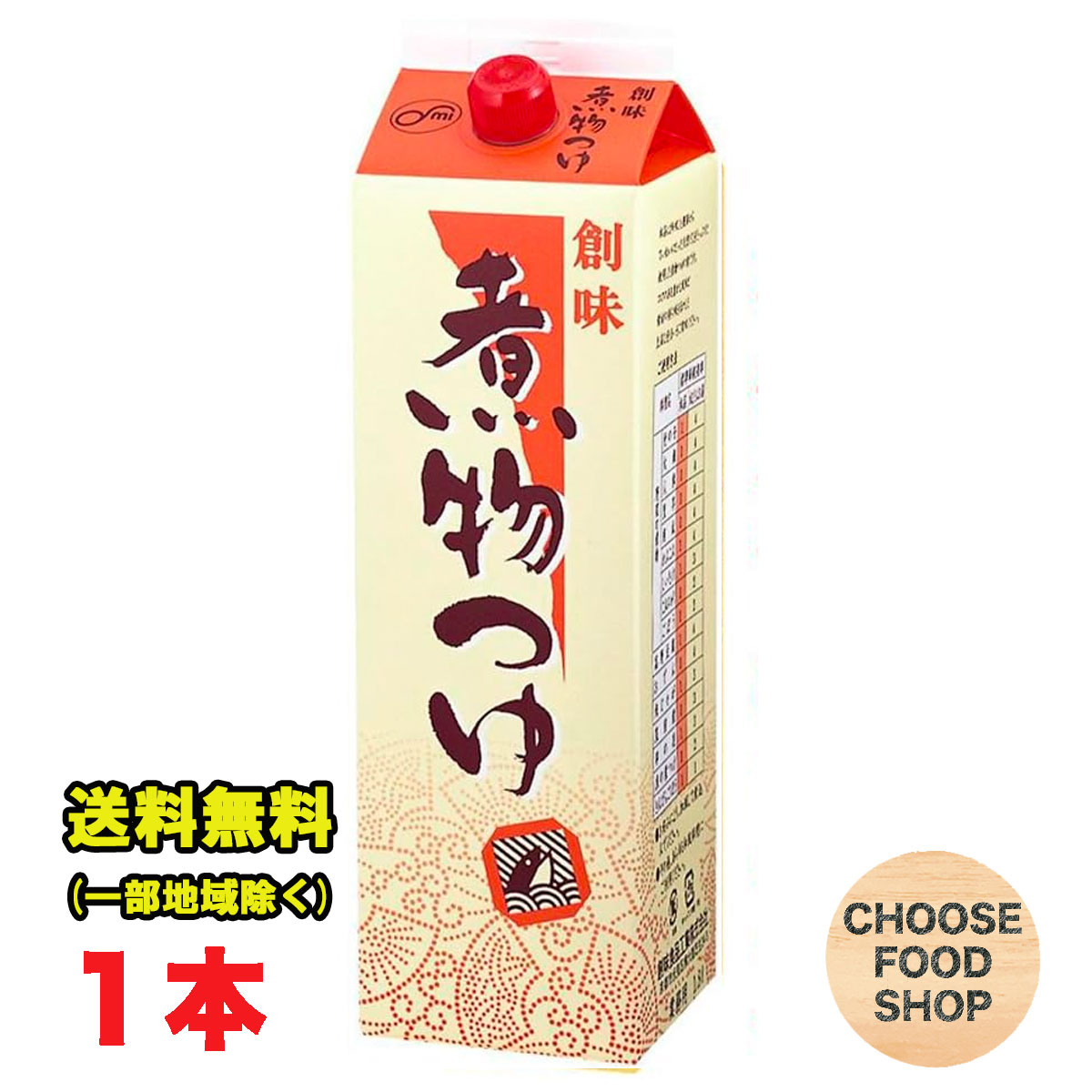 期間特価★創味 煮物つゆ 1.8L×1本 大容量 業務用 煮物 筑前煮 肉じゃが おでん 送料無料（北海道・東北..