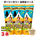 北海道・東北・沖縄地方へのお届けの場合は別途送料がかかります。 3980円以上（※）送料無料特典の対象範囲商品ではありません。 当商品と対象範囲商品を合わせ買いされても、3980円以上（※）送料無料特典の対象範囲に含まれません。 数量によっては別配送方法になる場合がございます。 ※沖縄県9800円以上 【オタフクソース×西村キャンプ場】 コラボソース開発プロジェクトで完成したお好みソース。 オタフクソースから「キャンプに合うお好みソースを作りたい」と番組にオファーをしてスタートした本企画。 味はもちろん、パッケージやネーミングにおいても全力でアイディアを出し、試行錯誤を繰り返してきました。 そして、2022年春。ついに【オタフクソース×西村キャンプ場】のコラボお好みソース「ガーリーカリー」が完成！ にんにくのうま味とクミンやコリアンダーなどのスパイスが効いた本格的なカレー味でキャンプ飯を楽しめるお好みソースです。【名称】お好みソース 【内容量】300g (商品1本当たり） 【入数】3本 (注文個数1点当たり) 【原材料】野菜・果実（トマト（輸入）、にんにく、たまねぎ、その他）、糖類（砂糖、ぶどう糖果糖液糖）、アミノ酸液、醸造酢、香辛料、食塩、香味食用油、酒精、かつお風味調味料、蛋白加水分解物、酵母パウダー、酵母エキス／増粘剤（加工でんぷん、増粘多糖類）、調味料（アミノ酸等）、カラメル色素、（一部に大豆・豚肉・もも・りんごを含む） 【保存方法】 直射日光や高温多湿を避けて保存して下さい。 詳しくはメーカーHPをご確認下さい。 当店では正しい商品情報をお届けするようつとめておりますが、メーカーが告知なしに成分を変更することがごくまれにあります。 したがって実際お届けの商品とサイト上の表記が異なる場合がありますので、事前にメーカーHPをご確認頂き、当店へご連絡をお願い致します。