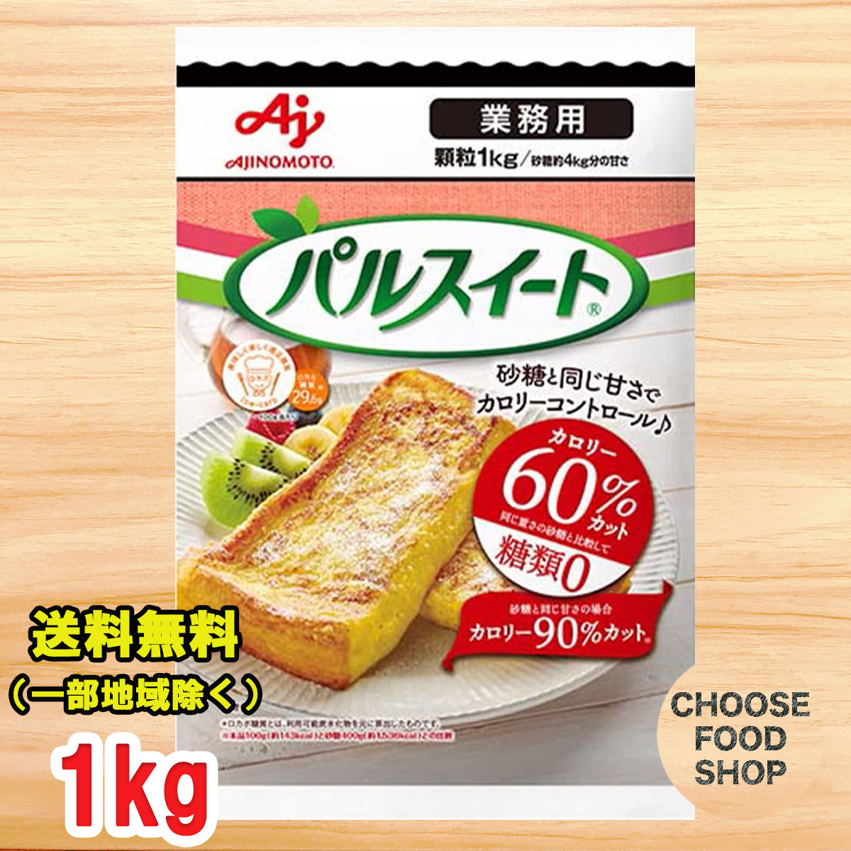 パルスイート 業務用 1Kg 味の素 砂糖と同じ甘さでカロリー60%カット、糖類ゼロ 送料無料（北海道・東北・沖縄除く）