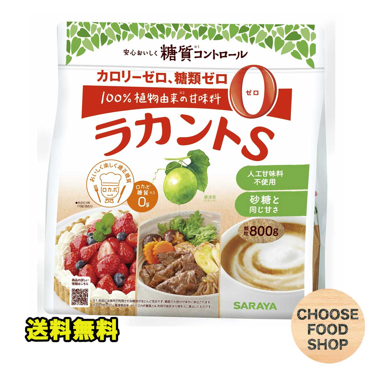 ラカントS 顆粒 800g サラヤ カロリーゼロ 糖類ゼロ 業務用【メール便ポスト投函】【全国送料無料】