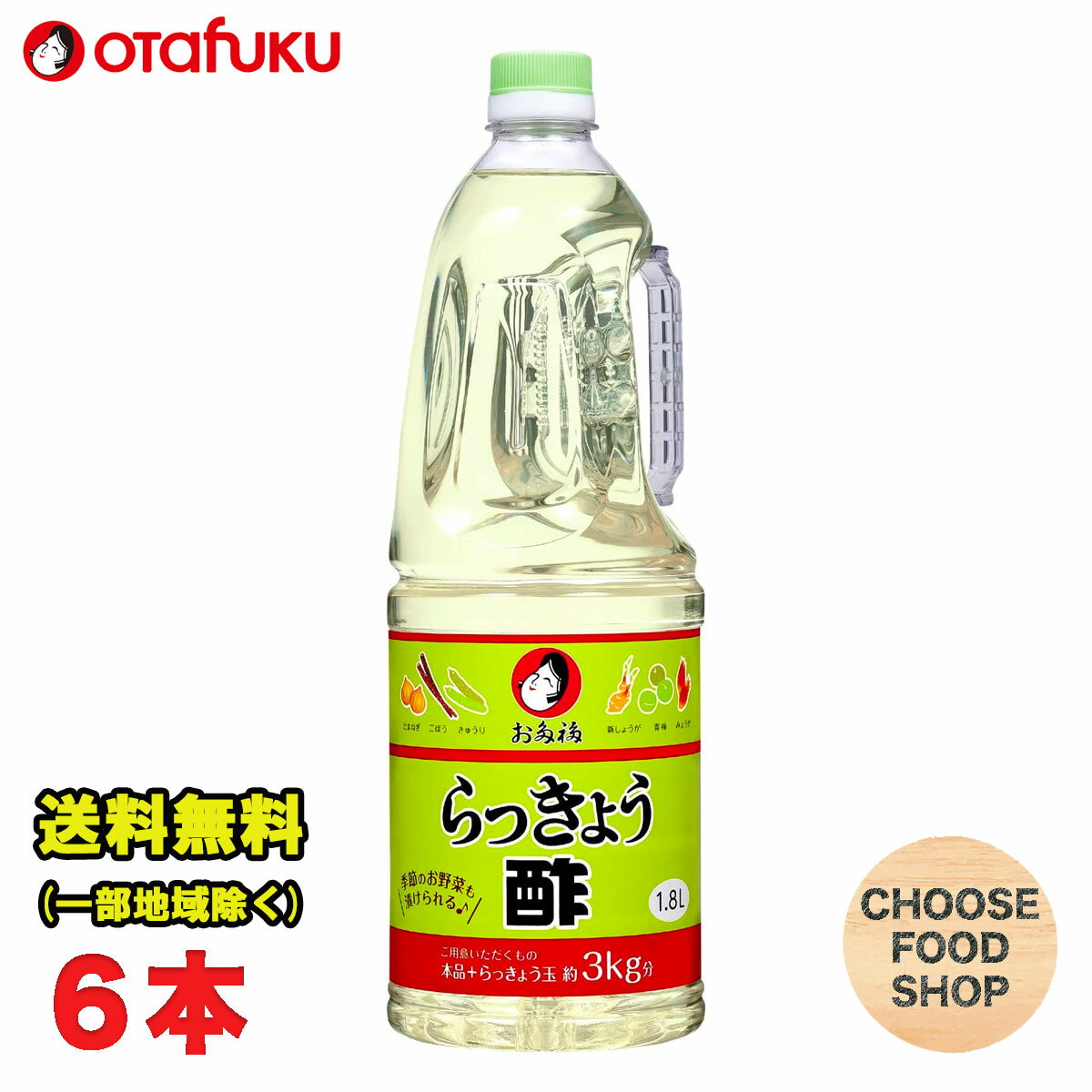 3980円以上ご購入で北海道地方へのお届けの場合は当店販売条件によりキャンセルとさせて頂きます。キャンセルの場合、一部の支払い方法による手数料はお客様ご負担となりますのでご理解下さい。 沖縄地方へのお届けの場合は別途送料がかかります。 3980円以上（※）送料無料特典の対象範囲商品ではありません。 当商品と対象範囲商品を合わせ買いされても、3980円以上（※）送料無料特典の対象範囲に含まれません。 数量によっては別配送方法になる場合がございます。 ※沖縄県9800円以上 砂糖の甘味が上品な甘口のらっきょう漬用調味酢です。らっきょう酢1.8Lで約3kgのらっきょうが漬かります。梅やしょうがなどの季節の野菜にもお使いいただけます。【名称】調味料 【内容量】1800ml (商品1本当たり） 【入数】6本 (注文個数1点当たり) 【原材料】醸造酢、砂糖、食塩、蛋白加水分解物、調味料（アミノ酸等）、（原材料の一部として大豆を含む） 【保存方法】 直射日光や高温多湿を避けて保存して下さい。 詳しくはメーカーHPをご確認下さい。 当店では正しい商品情報をお届けするようつとめておりますが、メーカーが告知なしに成分を変更することがごくまれにあります。 したがって実際お届けの商品とサイト上の表記が異なる場合がありますので、事前にメーカーHPをご確認頂き、当店へご連絡をお願い致します。