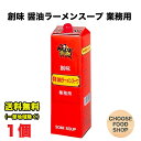 創味食品 醤油ラーメンスープ 1.8L 大容量 希釈 業務用...