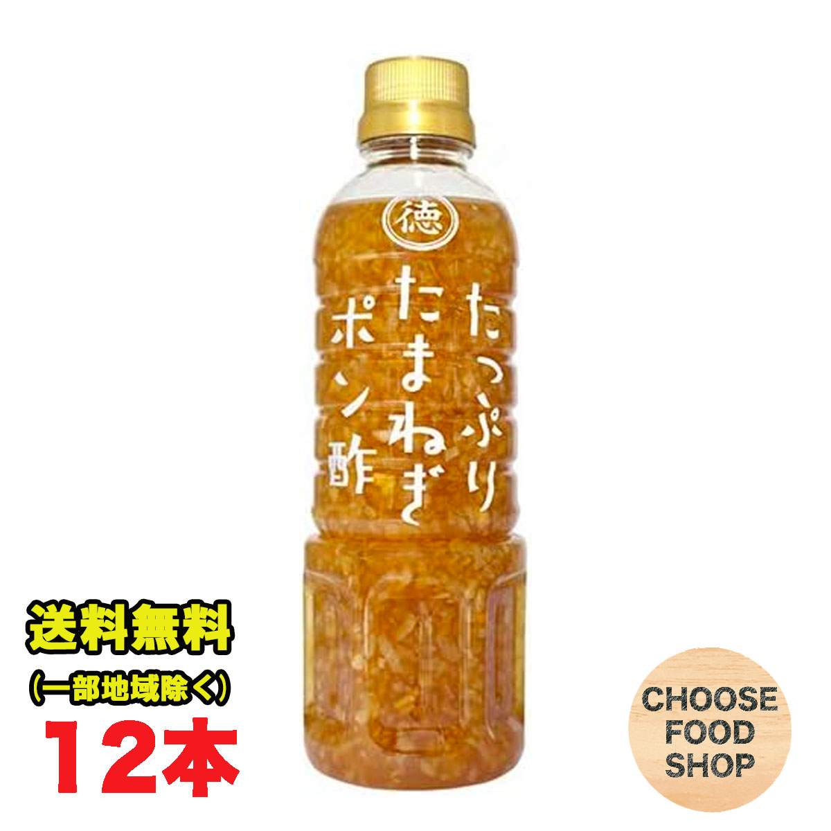 徳島産業 たっぷりたまねぎポン酢 400mlペットボトル 12本入 玉ねぎぽん酢 送料無料 北海道・東北・沖縄除く 