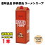 創味食品 豚骨醤油 ラーメンスープ 業務用 1.8L 8倍希釈 大容量 紙パック 送料無料（北海道・東北・沖縄除く）