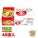 ヒガシマル醤油 うどんスープ 48袋入×1個 関西風 粉末 つゆの素　 送料無料（北海道・東北・沖縄除く）