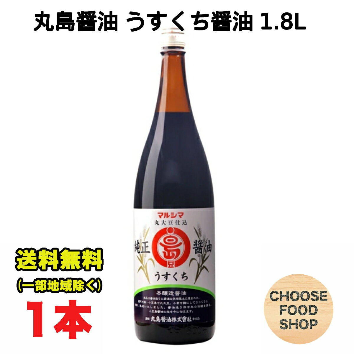 Amazon.co.jp: 丸島醤油 純正醤油 うすくち 1800ml/6本.e : 食品