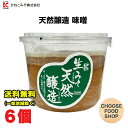 かねこみそ 生みそ 天然醸造 味噌 650gカップ×6個 徳島 ご当地 味噌 送料無料(北海道・東北・沖縄除く)