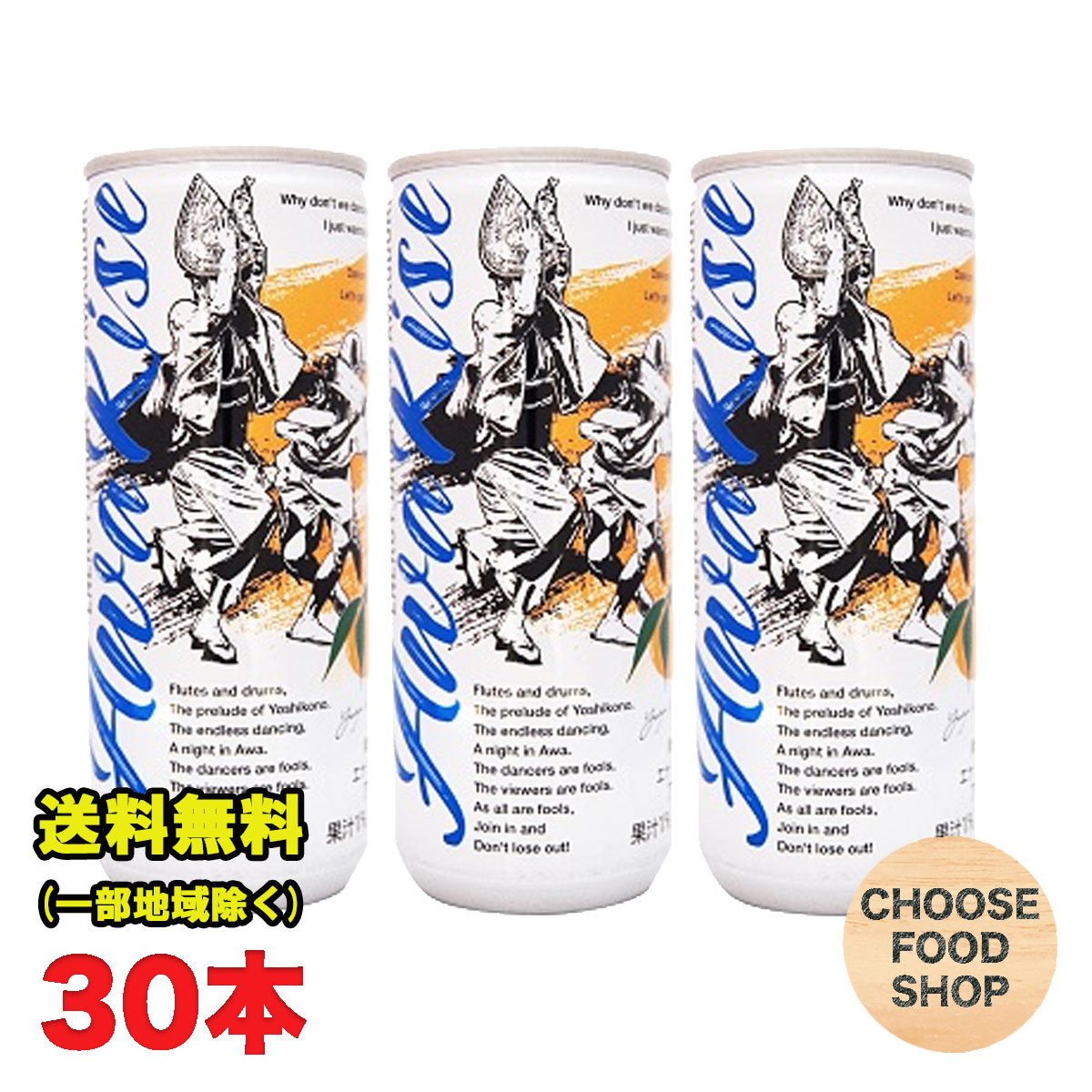 サンマック アワライズ ゆず すだち 250ml×30本入 お祭り エナジードリンク Awa Rise 送料無料（北海道..