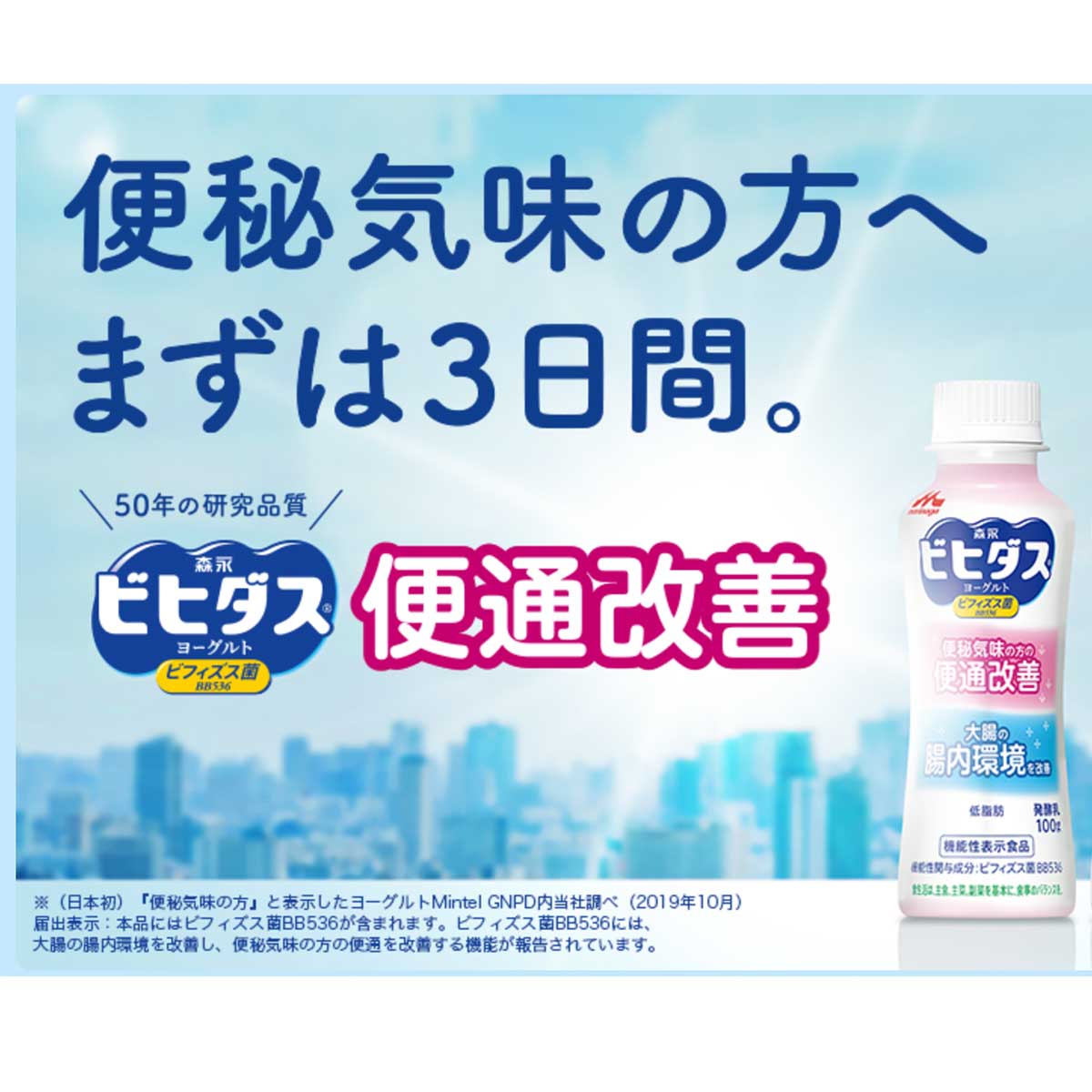 森永 ビヒダス ヨーグルト 便通改善 100g...の紹介画像2