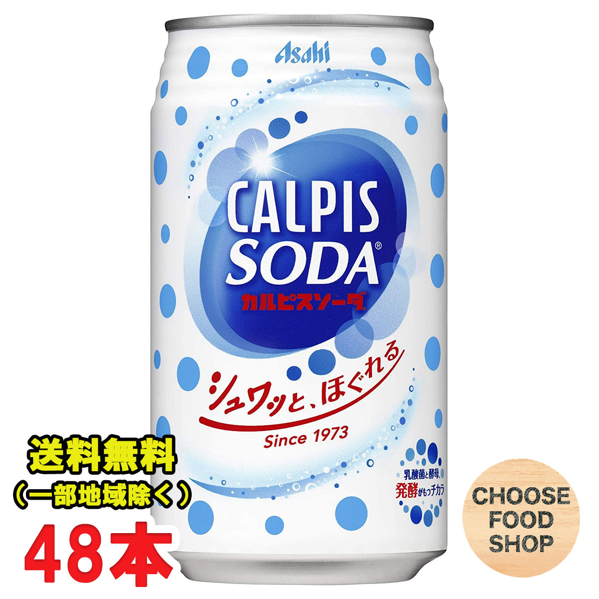 アサヒ飲料 カルピスソーダ 350g缶 24本入×2ケース 乳酸菌飲料 送料無料（北海道・東北・沖縄除く）