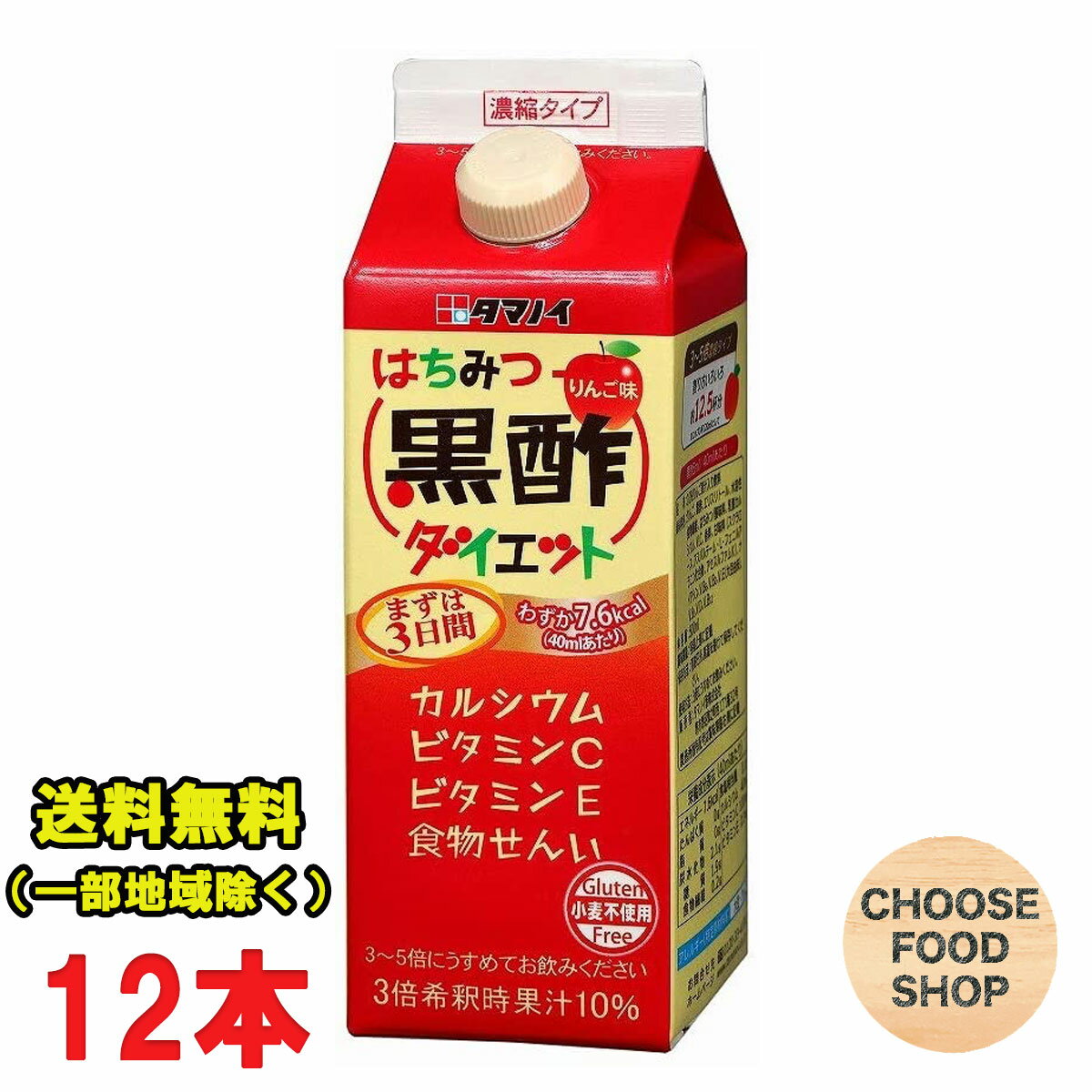 特価★タマノイ酢 はちみつ黒酢ダイエット 濃縮タイプ 500ml 紙パック 12本入り まとめ買い 送料無料（北海道・東北・沖縄除く）