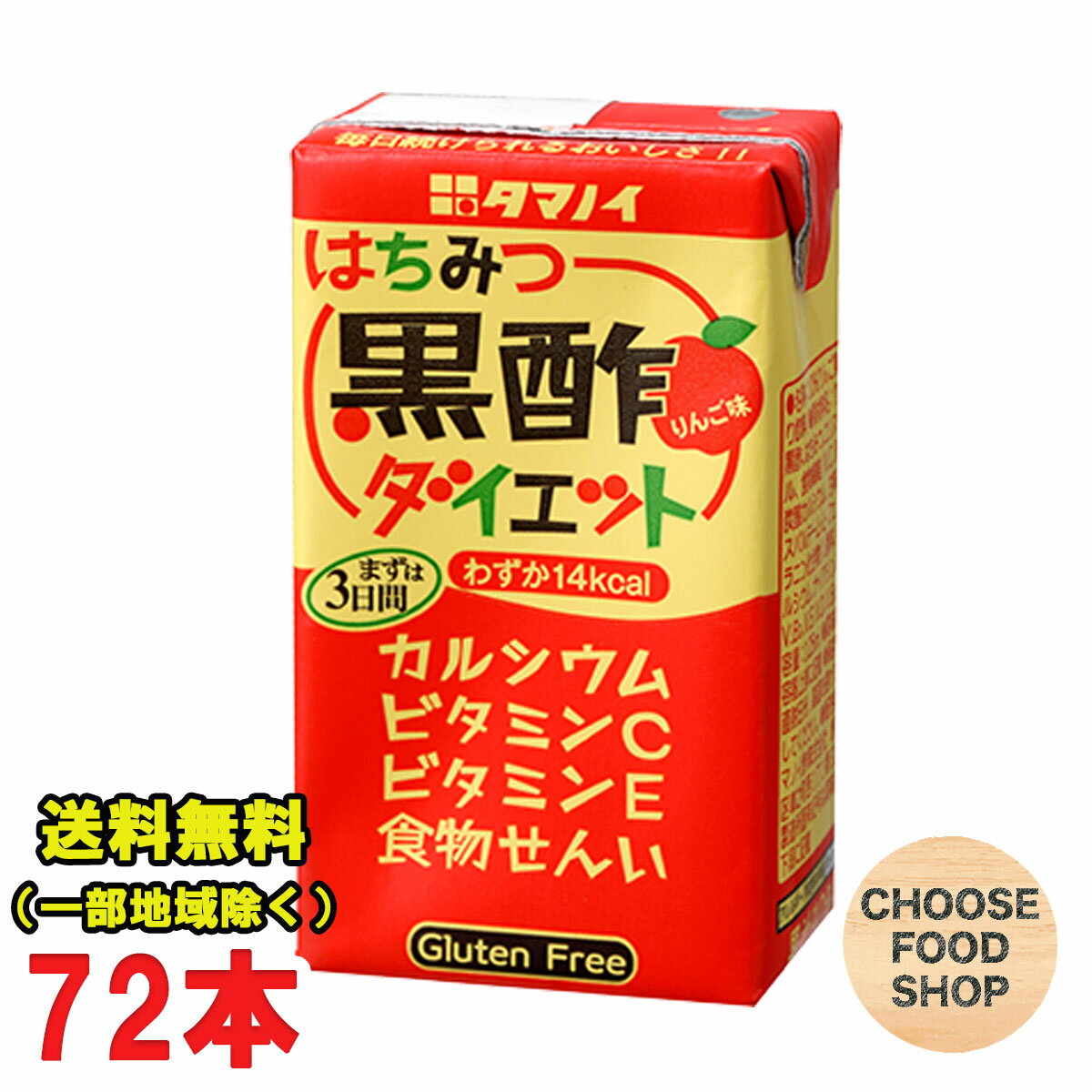 あす楽★特価★タマノイ酢 はちみつ黒酢ダイエット 125ml紙パック 72本 ( 24本×3ケース ) 黒酢 ドリンク ストレート 送料無料（北海道・..