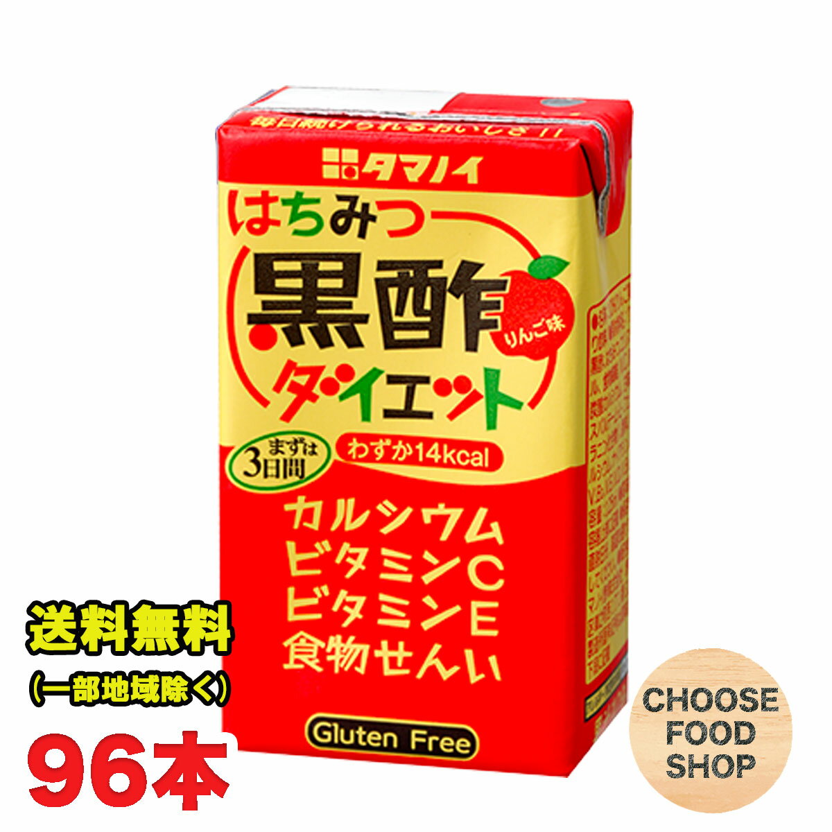 タマノイ酢 はちみつ黒酢ダイエット 125ml紙パック 96本 ( 24本×4ケース ) 黒酢 ドリンク ストレート 送料無料（北海道・東北・沖縄除く）