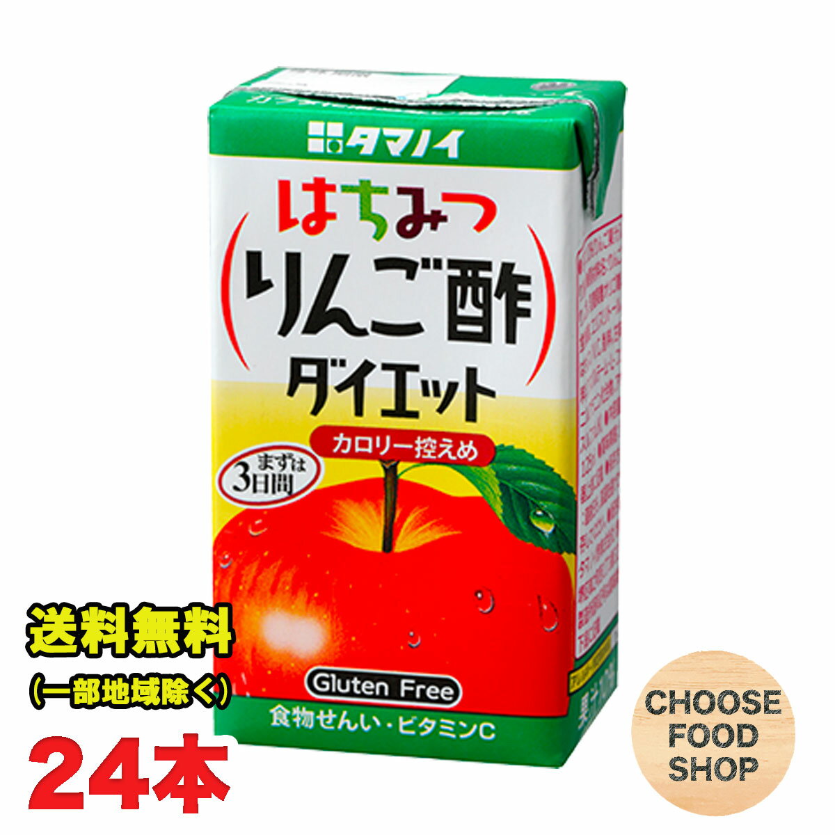 北海道・東北・沖縄地方へのお届けの場合は別途送料がかかります。 3980円以上（※）送料無料特典の対象範囲商品ではありません。 当商品と対象範囲商品を合わせ買いされても、3980円以上（※）送料無料特典の対象範囲に含まれません。 数量によっては別配送方法になる場合がございます。 ※沖縄県9800円以上 すっきりとしたりんご味。りんご酢＆食物せんいでおなかから“キレイ”へ。毎日続ける美味しい健康習慣。【名称】 りんご酢ドリンク 【内容量】125ml×24本 (商品1点当たり） 【入数】24本 (注文個数1点当たり) 【原材料名】 りんご、りんご酢、乳糖果糖オリゴ糖、食物繊維、エリスリトール、はちみつ/V.C、香料、甘味料（アスパルテーム・L-フェニルアラニン化合物、アセスルファムK） 詳しくはメーカーHPをご確認下さい。 当店では正しい商品情報をお届けするようつとめておりますが、メーカーが告知なしに成分を変更することがごくまれにあります。 したがって実際お届けの商品とサイト上の表記が異なる場合がありますので、事前にメーカーHPをご確認頂き、当店へご連絡をお願い致します。