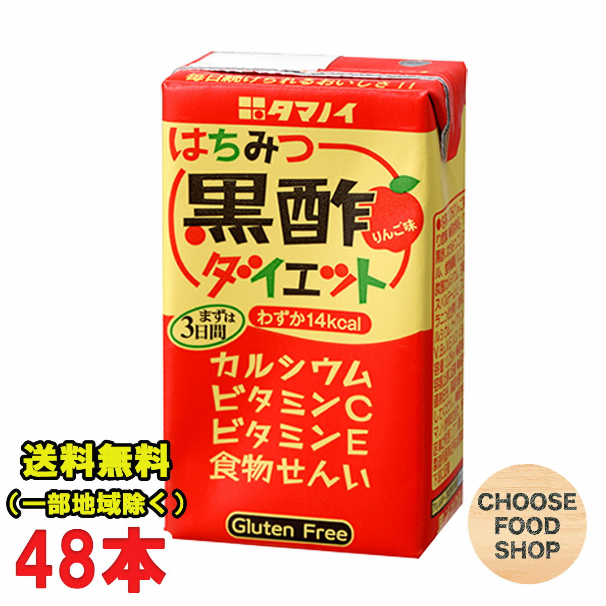 ★期間特価★あす楽 タマノイ酢 はちみつ黒酢ダイエット 125ml紙パック 48本 ( 24本×2ケース ) 黒酢 ドリンク ストレート 送料無料（北海道 東北 沖縄除く）