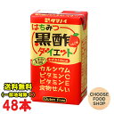 ★期間特価★あす楽 タマノイ酢 はちみつ黒酢ダイエット 125ml紙パック 48本 ( 24本×2ケース ) 黒酢 ドリンク ストレート 送料無料（北海道 東北 沖縄除く）