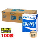 大塚製薬 ポカリスエット パウダー 1ケース (74g)1L用×100袋 箱売り スポーツドリンク 熱中症予防に 送料無料(北海道・東北・沖縄除く)