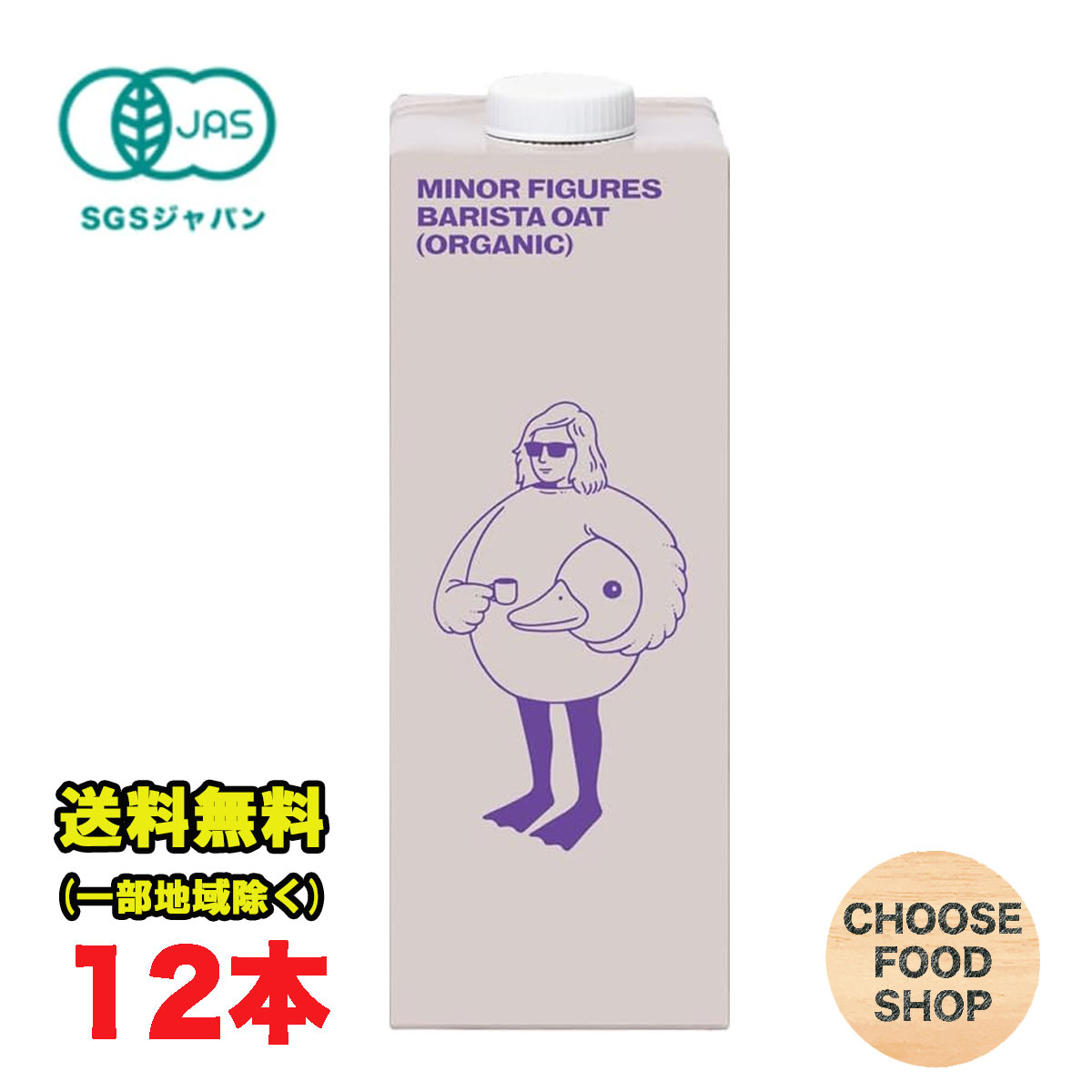 マイナーフィギュアズ 有機 オーツミルク ミルク風味 vegan 1000ml ×12本セット バリスタ専用 イギリス産 有機JAS認定 オーツ麦 砂糖不使用 植物性飲料 MINOR FIGURES 送料無料（北海道・東北・沖縄除く）