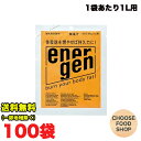 大塚製薬 エネルゲン 粉末 パウダー スポーツ ドリンク 1L用 ×100袋 セット まとめ買い 送料無料(北海道・東北・沖縄除く)
