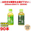 選べる サンガリア あなたのお茶 ペットボトル 200ml 30本×3ケース 緑茶 / 濃い茶 まとめ買い 送料無料(北海道・東北・沖縄除く)