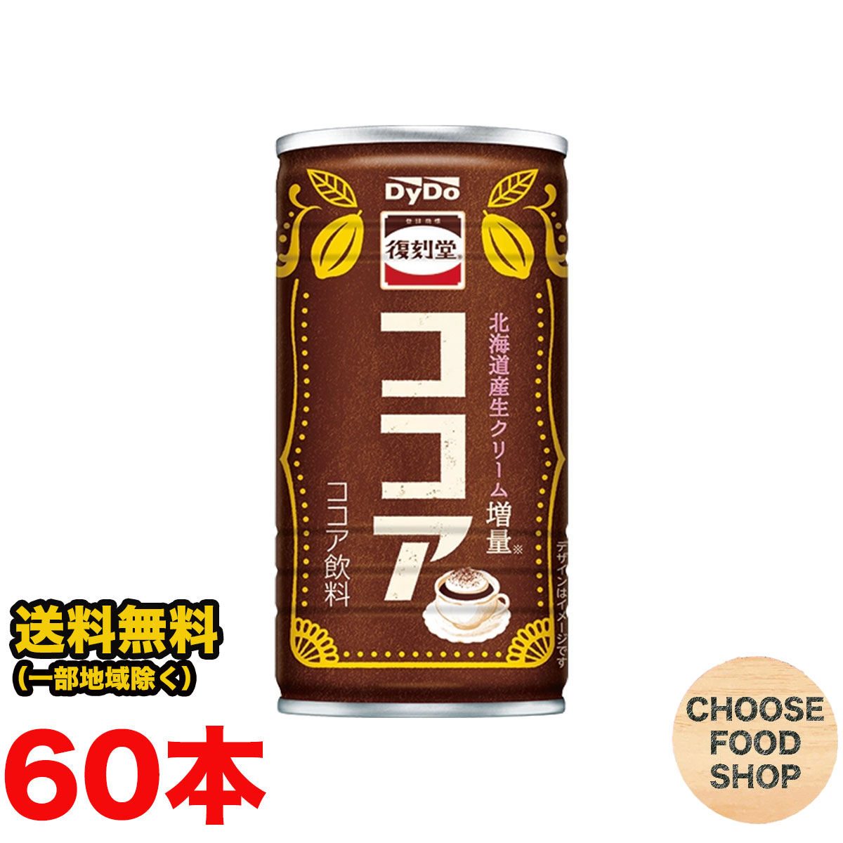 3980円以上ご購入で北海道地方へのお届けの場合は当店販売条件によりキャンセルとさせて頂きます。キャンセルの場合、一部の支払い方法による手数料はお客様ご負担となりますのでご理解下さい。 沖縄地方へのお届けの場合は別途送料がかかります。 3980円以上（※）送料無料特典の対象範囲商品ではありません。 当商品と対象範囲商品を合わせ買いされても、3980円以上（※）送料無料特典の対象範囲に含まれません。 数量によっては別配送方法になる場合がございます。 ※沖縄県9800円以上 ●カカオと北海道産生クリームが織りなす、マイルドながらもコクのある味わい。 ●さらに北海道産生クリームを増量※。※100gあたり 当社従来品比（2023年発売） ●休憩時や一息つきたい憩いの時間にほっとできるような1本。【内容量】185g(商品1本当たり） 【入数】60本 (注文個数1個当たり) 【原材料】 砂糖（国内製造）、ココアパウダー、全粉乳、グルコオリゴ糖シラップ、デキストリン、クリーム、食塩、乳等を主要原料とする食品、ココアバター、食用油脂／セルロース、乳化剤、安定剤（カラギナン）、香料、甘味料（アセスルファムK、スクラロース、ステビア） 【保存方法】 直射日光や高温多湿を避けて保存して下さい。 当店では正しい商品情報をお届けするようつとめておりますが、メーカーが告知なしに成分を変更することがごくまれにあります。 したがって実際お届けの商品とサイト上の表記が異なる場合がありますので、事前にメーカーHPをご確認頂き、当店へご連絡をお願い致します。