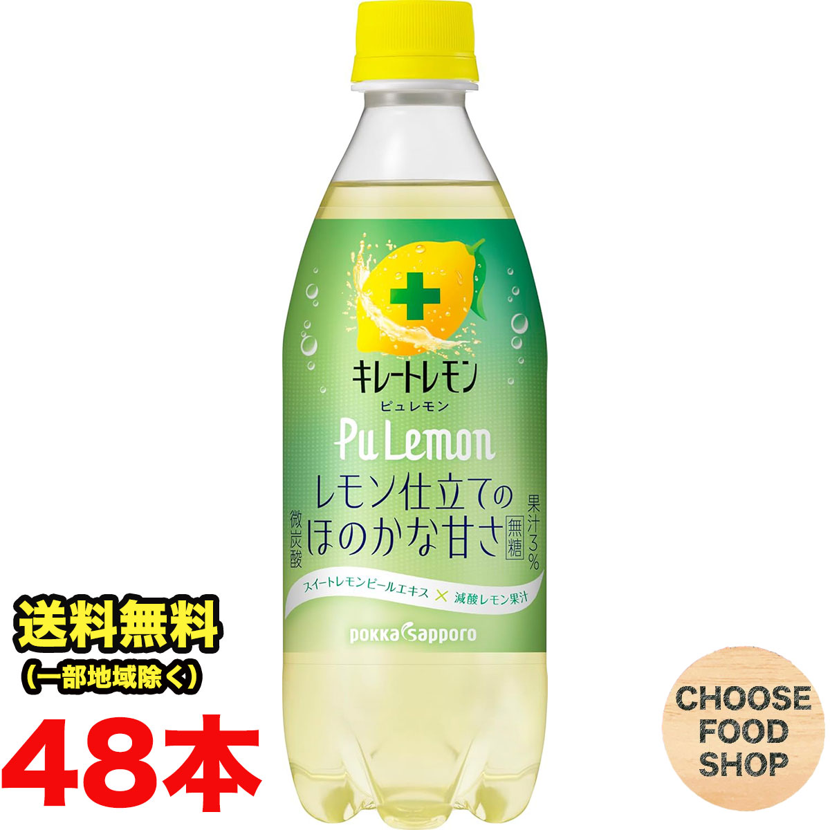 キレートレモン PuLemon 