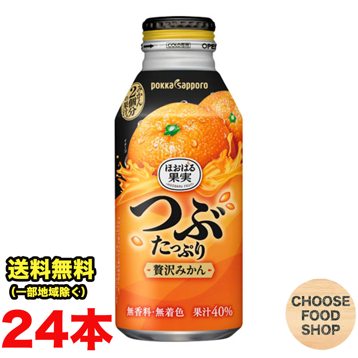 楽天お得に選べるフードショップポッカサッポロ つぶたっぷり贅沢みかん 400g×24本入 ボトル缶 果肉 果汁 フルーツ まとめ買い 送料無料（北海道・東北・沖縄除く）