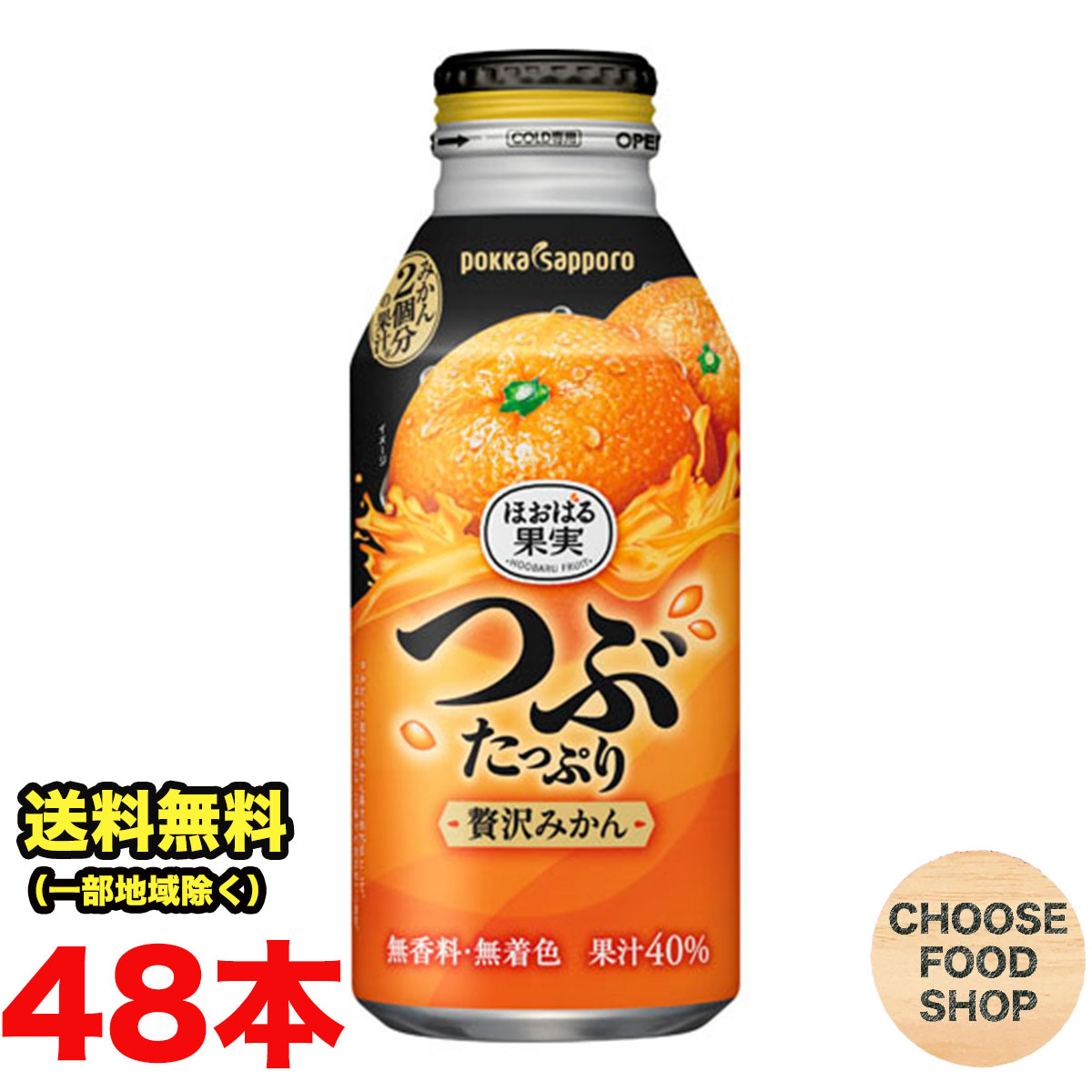楽天お得に選べるフードショップポッカサッポロ つぶたっぷり贅沢みかん 400g×48本 （ 24本×2ケース） ボトル缶 果肉 果汁 フルーツ まとめ買い 送料無料（北海道・東北・沖縄除く）