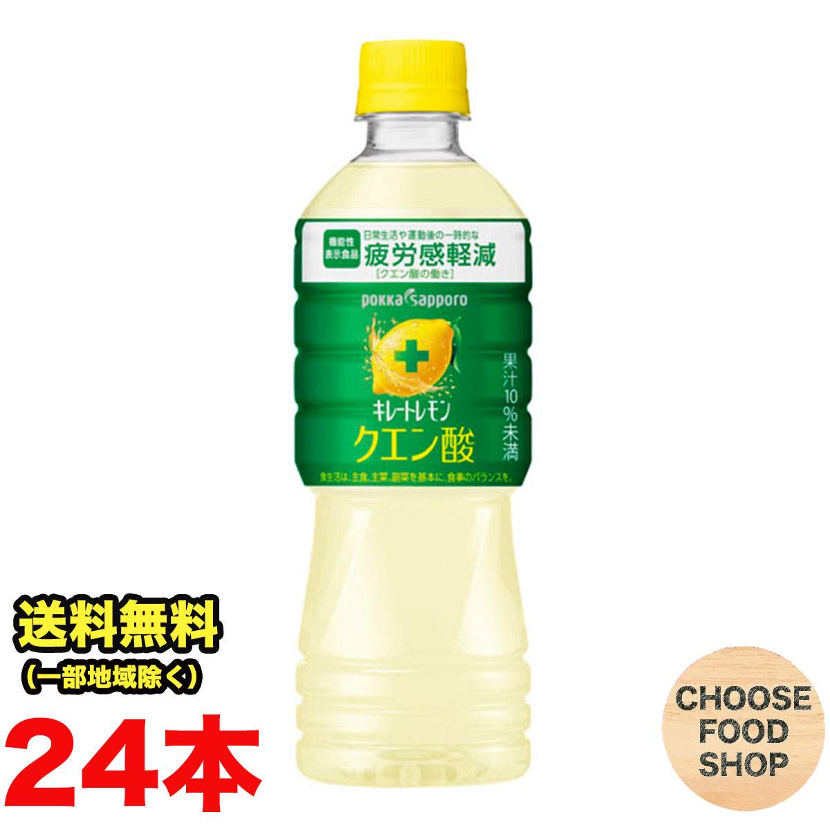 ポッカサッポロ キレ