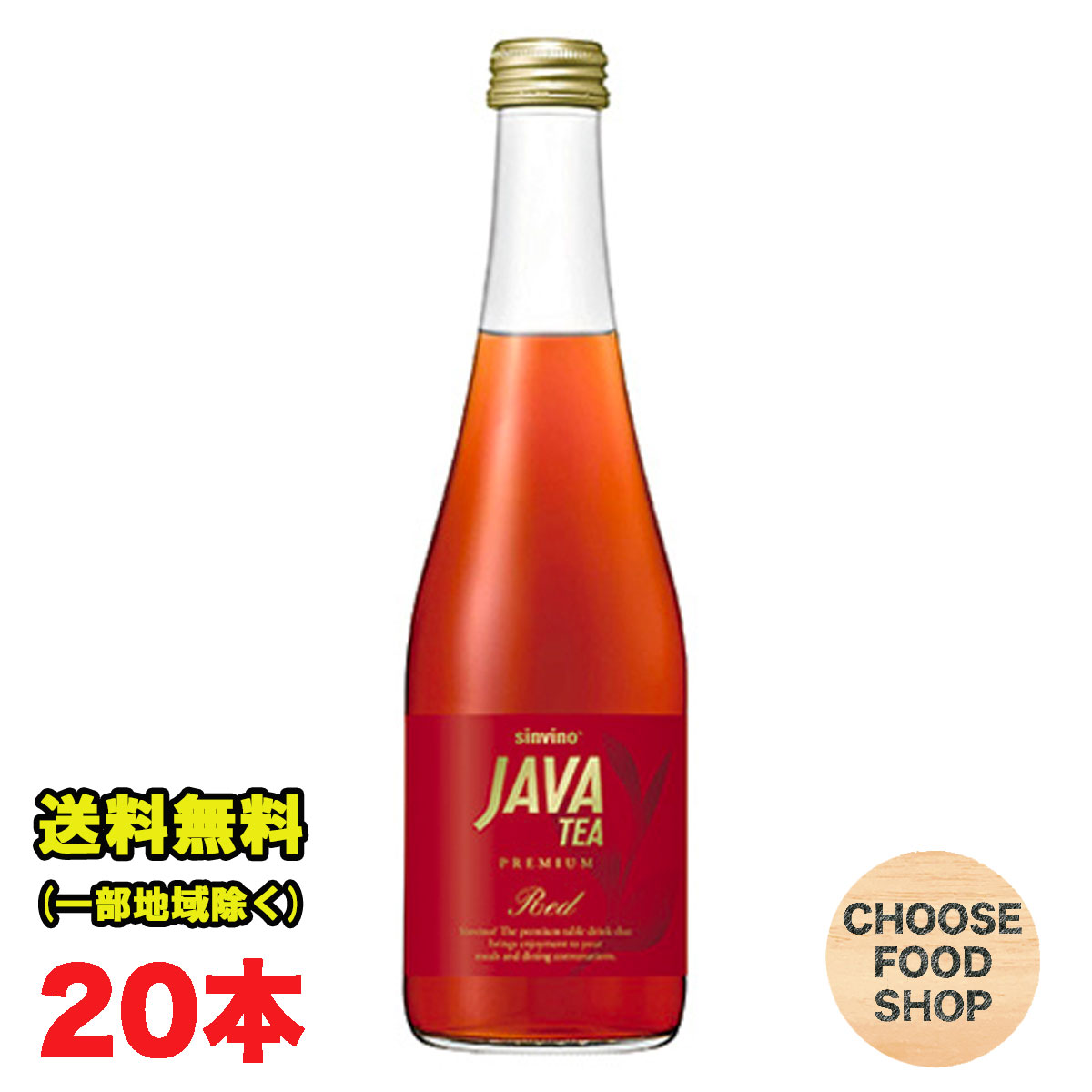 大塚食品 JAVA TEA シンビーノ ジャワティ ストレート レッド 無糖 茶 瓶 375ml ×20本×1ケース カロリーゼロ 送料無料（北海道・東北・沖縄除く）のサムネイル