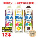 ためして寒天 ダイエット 900ml 詰め合わせ12本アソートセット ぶどう風味 レモン風味コーヒー味 各種4本 食物繊維ドリンク アシード 送料無料（北海道・東北・沖縄除く）