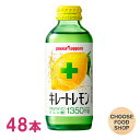 期間特価 ポッカサッポロ キレートレモン 155ml瓶 24本 2ケース 送料無料 北海道・東北・沖縄除く 