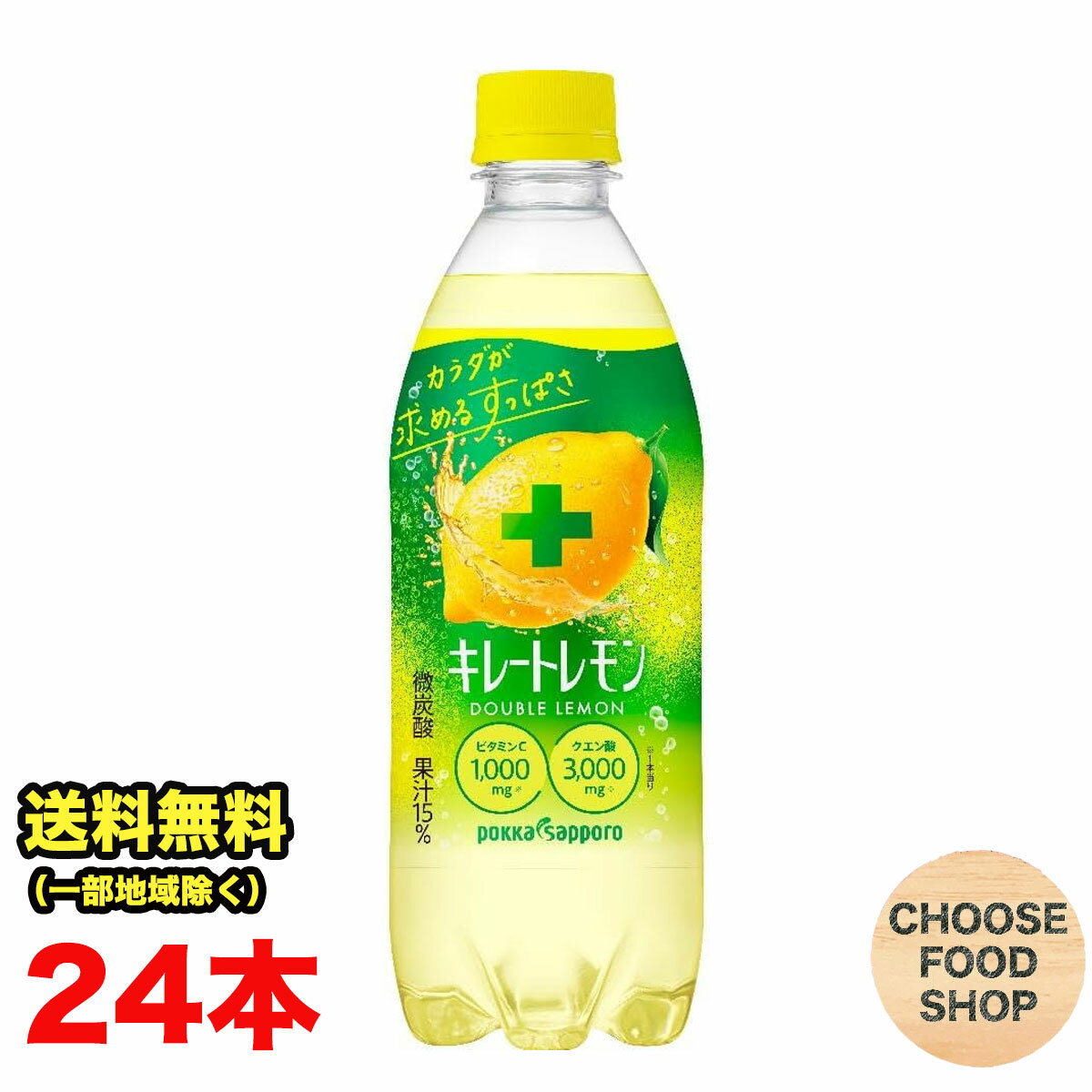 ポッカサッポロ キレ