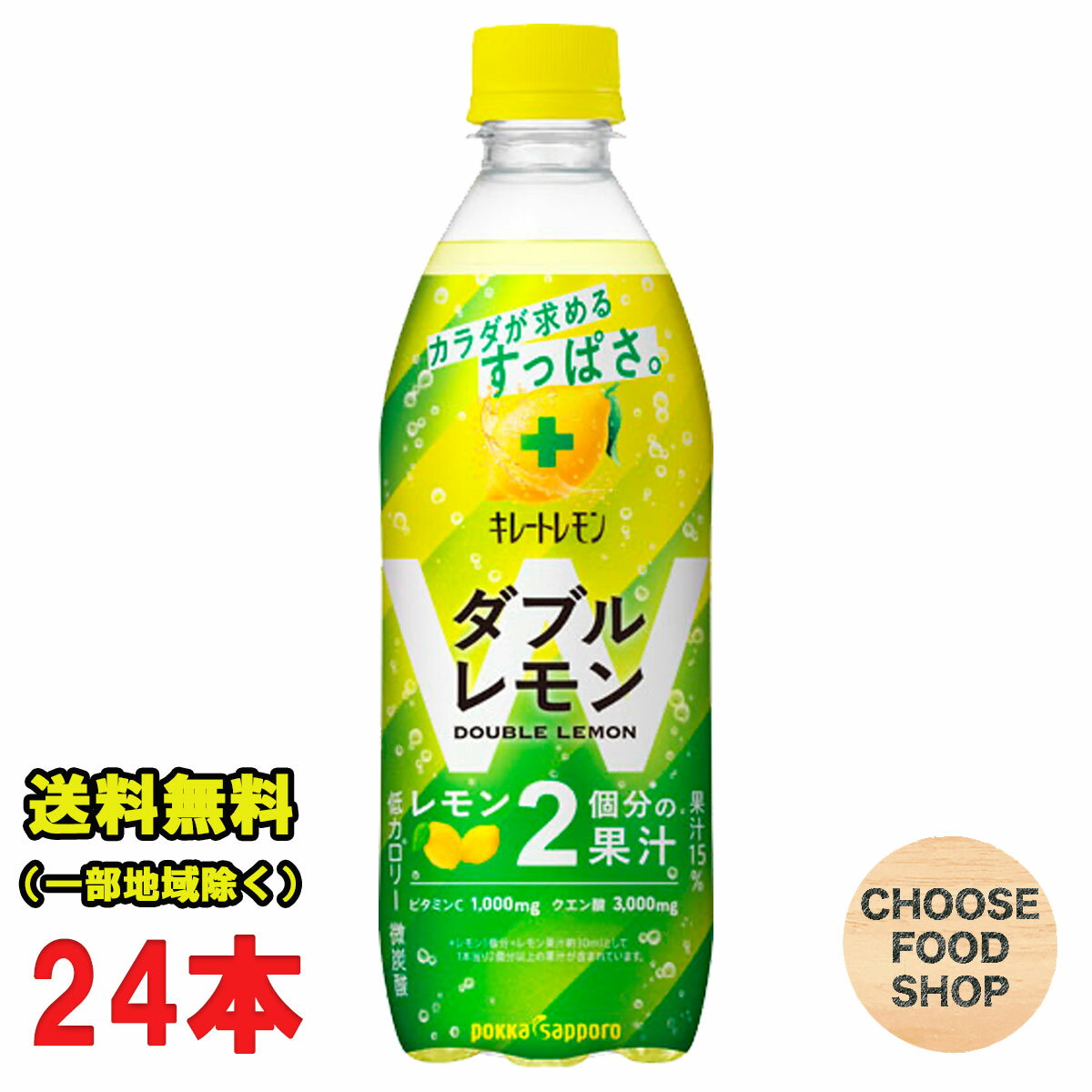 ポッカサッポロ キレートレモン ダブルレモン 500mlペットボトル×24本 送料無料（北海道・東北・沖縄除く）のサムネイル