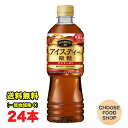 ポッカサッポロ マブロック アイスティー 微糖 525ml×24本 紅茶 カフェドクリエ リニューアル 送料無料（北海道・東北・沖縄除く）