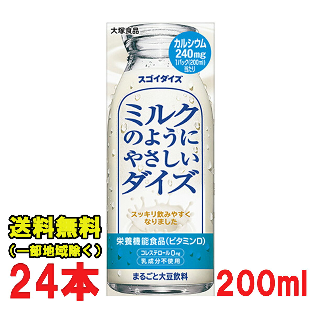 大塚食品 スゴイ大豆 ミルクのようにやさしいダイズ 200ml×24本 送料無料（北海道・東北・沖縄除く）