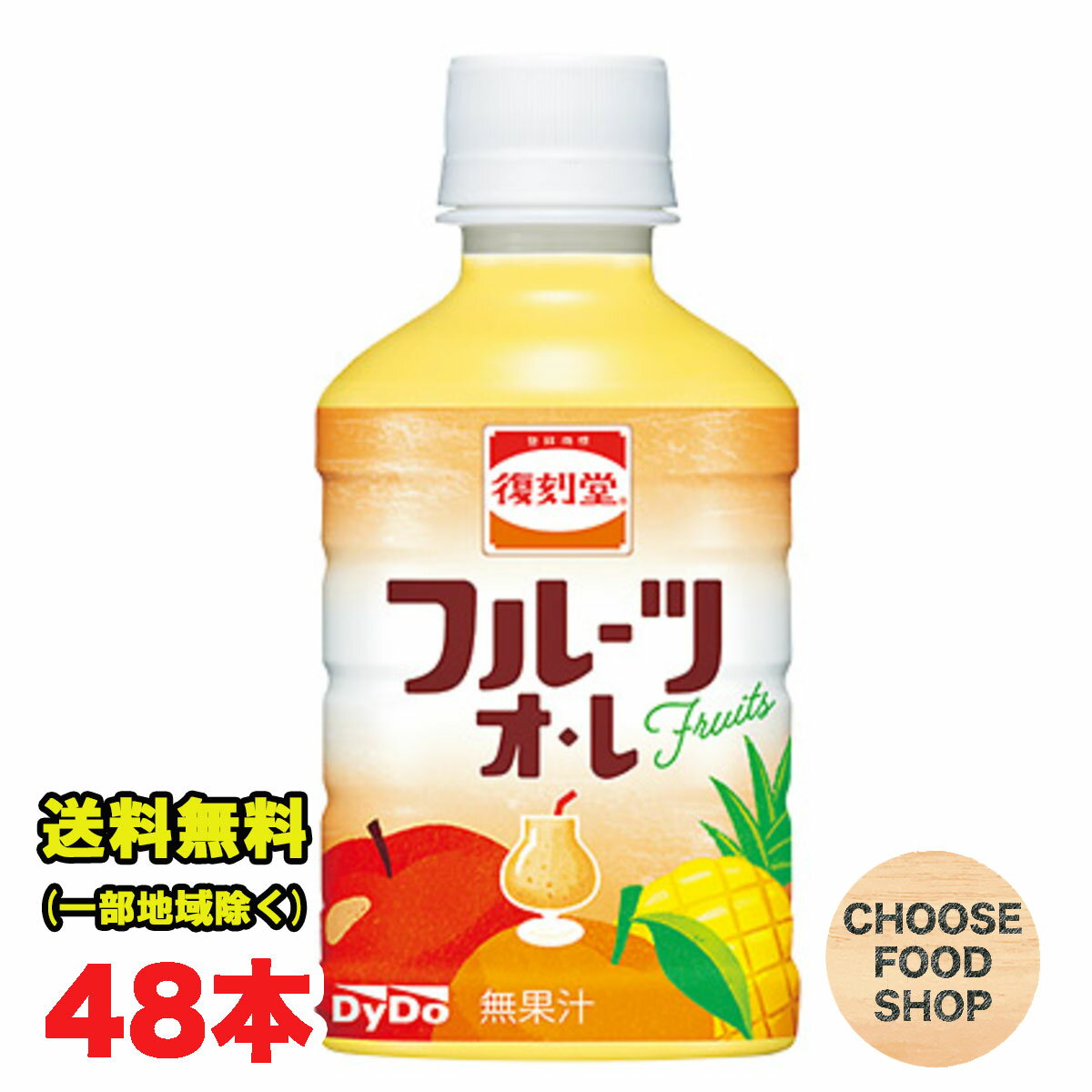 ダイドー 復刻堂 フルーツ・オレ 280mlペットボトル×48本 (24本×2ケース) フルーツミルク 送料無料（北海道・東北・沖縄除く）