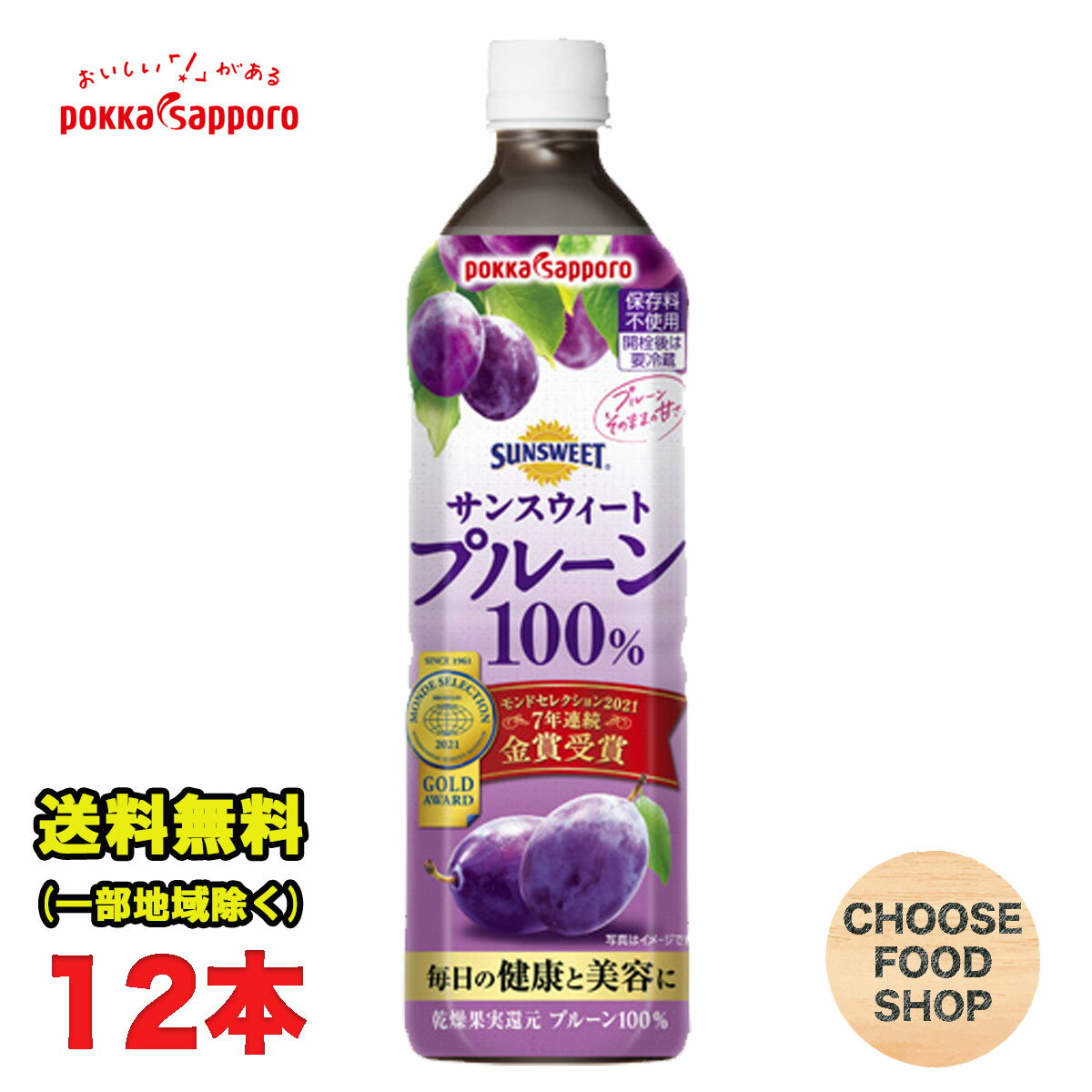 ポッカサッポロ サンスウィート プルーン 100％ 900ml ペットボトル 12本×1ケース 送料無料（北海道・東北・沖縄除く）