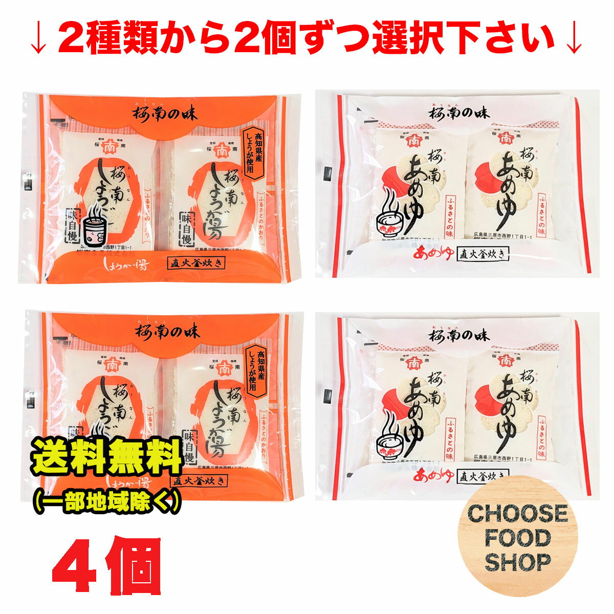 桜南 しょうが湯 あめ湯 4個セット (30g×16袋分) 粉末 インスタント 2種類から選べる まとめ買い 【メール便ポスト投函】【全国送料無料】