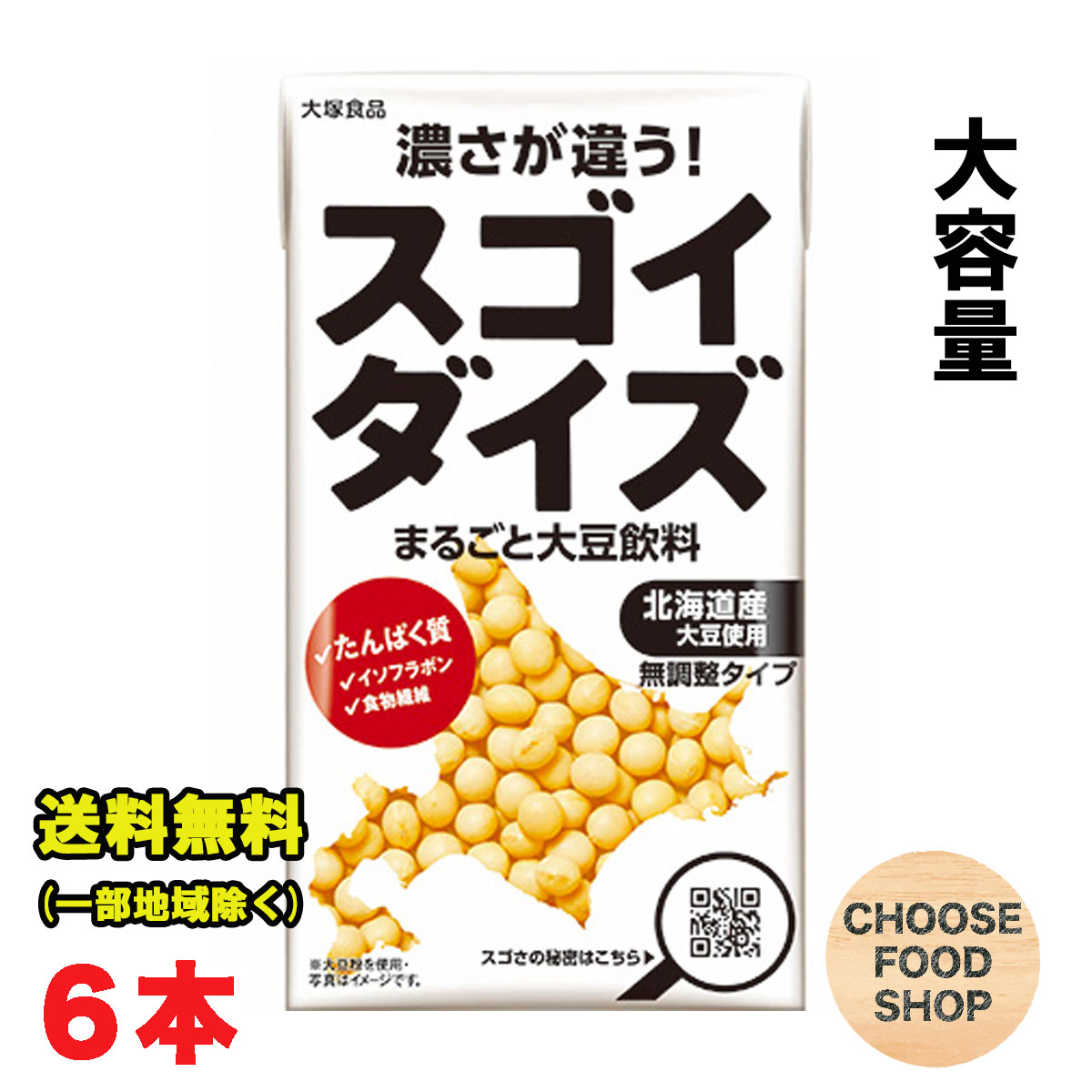 大塚食品 スゴイダイズ 無調整タイプ 950ml×6本×1ケース すごいだいず 北海道産 大豆 飲料 タンパク質 イソフラボン スゴイ ダイズ　送料無料（北海道・東北・沖縄除く）