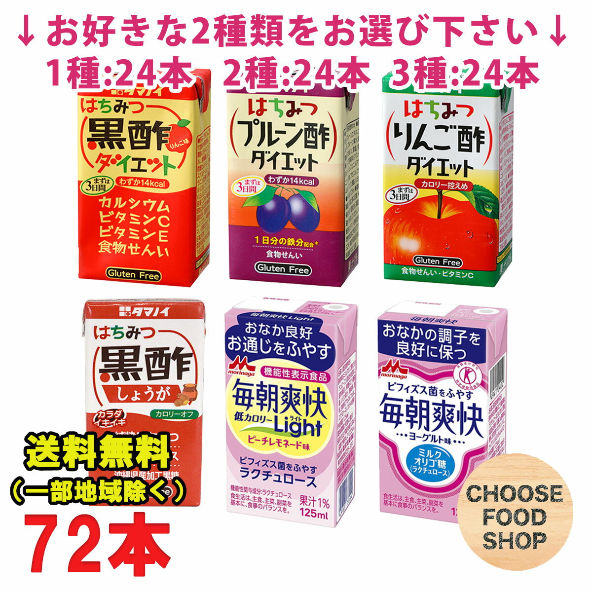 選べる72本 タマノイ酢 森永乳業 まとめ買い はちみつ黒酢 ダイエット/トクホ毎朝爽快/はちみつりんご酢/蜂蜜黒酢しょうがなど 125ml 24本×3ケース