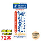 特保 ソヤファーム おいしさスッキリ 調製豆乳 200ml紙パック 72本 (24本×3ケース) ポッカサッポロ 調整豆乳 送料無料（北海道・東北・沖縄除く）