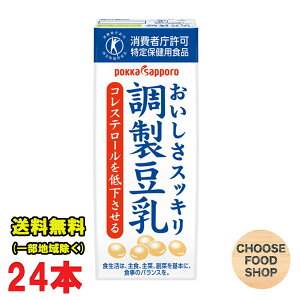 特保 ソヤファーム おいしさスッキリ 調製豆乳 200ml紙パック×24本入 ポッカサッポロ 調整豆乳 送料無料（北海道・東北・沖縄除く）