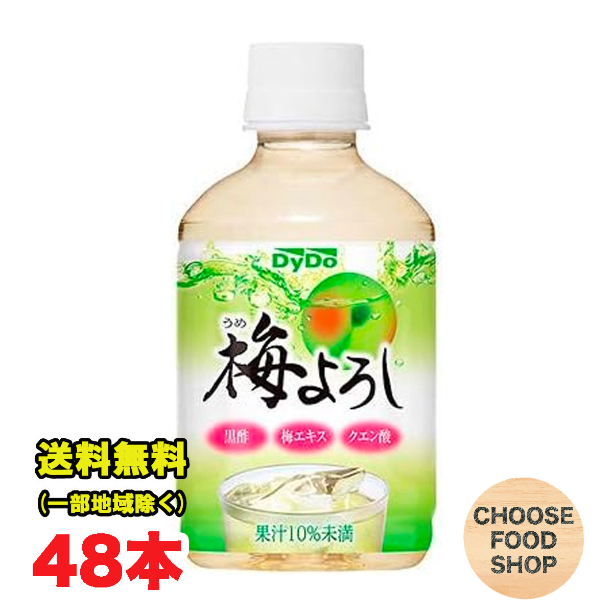 ダイドー 梅よろし 280mlペットボトル 48本 (24本×2ケース) まとめ買い お酢ドリンク 送料無料（北海道・東北・沖縄除く）