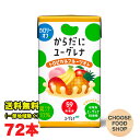 からだにユーグレナ トロピカルフルーツオレ カロリーオフ 125ml×24本入り×3ケース 飲むユーグレナ 飲むミドリムシ リニューアル