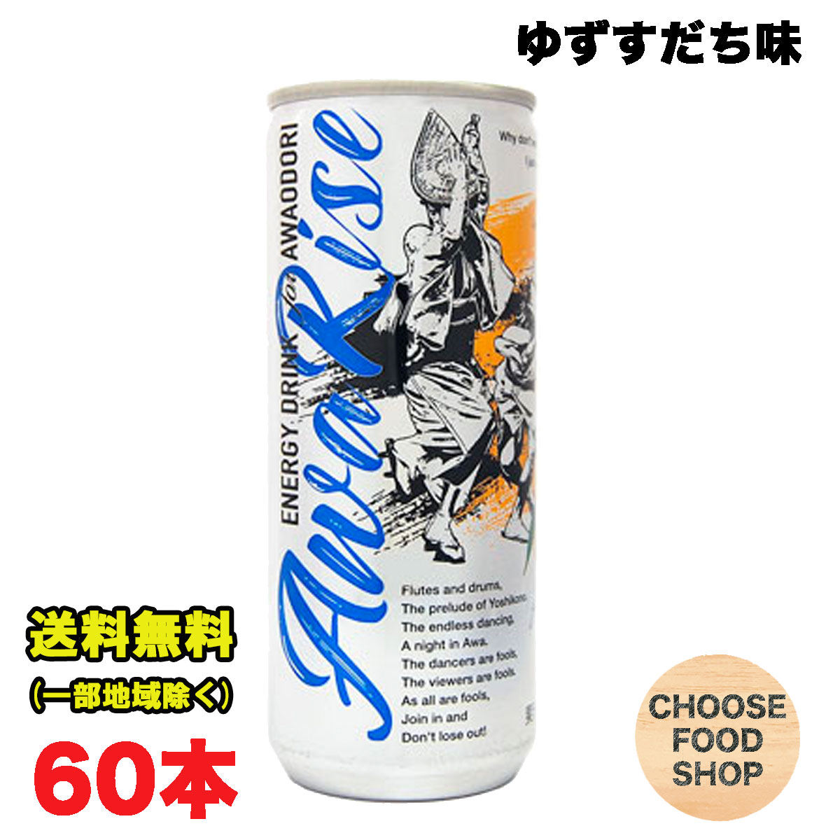 サンマック アワライズ ゆず すだち 250ml缶×60本 ( 30本×2ケース ) お祭り エナジードリンク Awa Rise 送料無料（北海道・東北・沖縄..