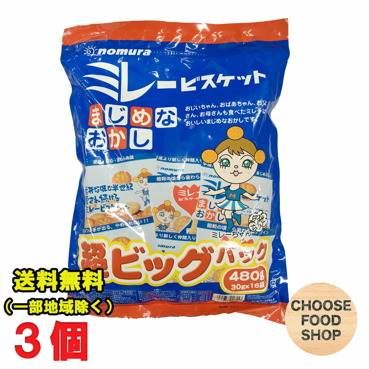 ミレービスケット 超ビッグパック 大容量 480g (30g×16袋)×3パック 野村煎豆加工店 まじめなおかし 高知 送料無料（北海道・東北・沖縄除 く）