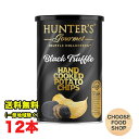 ハンター ポテトチップス 黒トリュフ風味 大容量 150g×12個 送料無料(北海道・東北・沖縄除く)